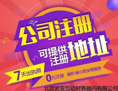 海淀自己家房子注冊藝術(shù)文化公司費用及流程解析